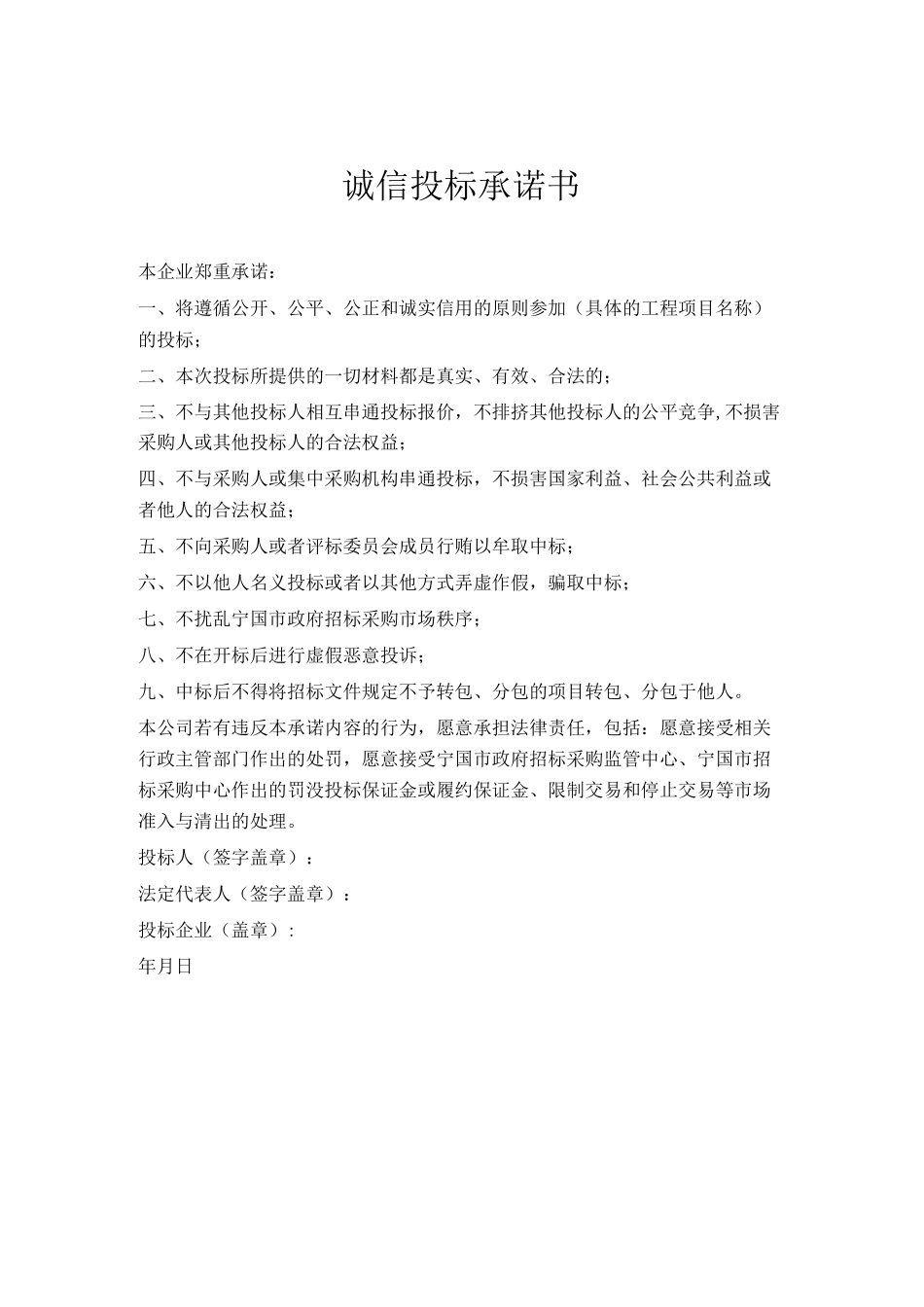 投标承诺书大合集_第3页