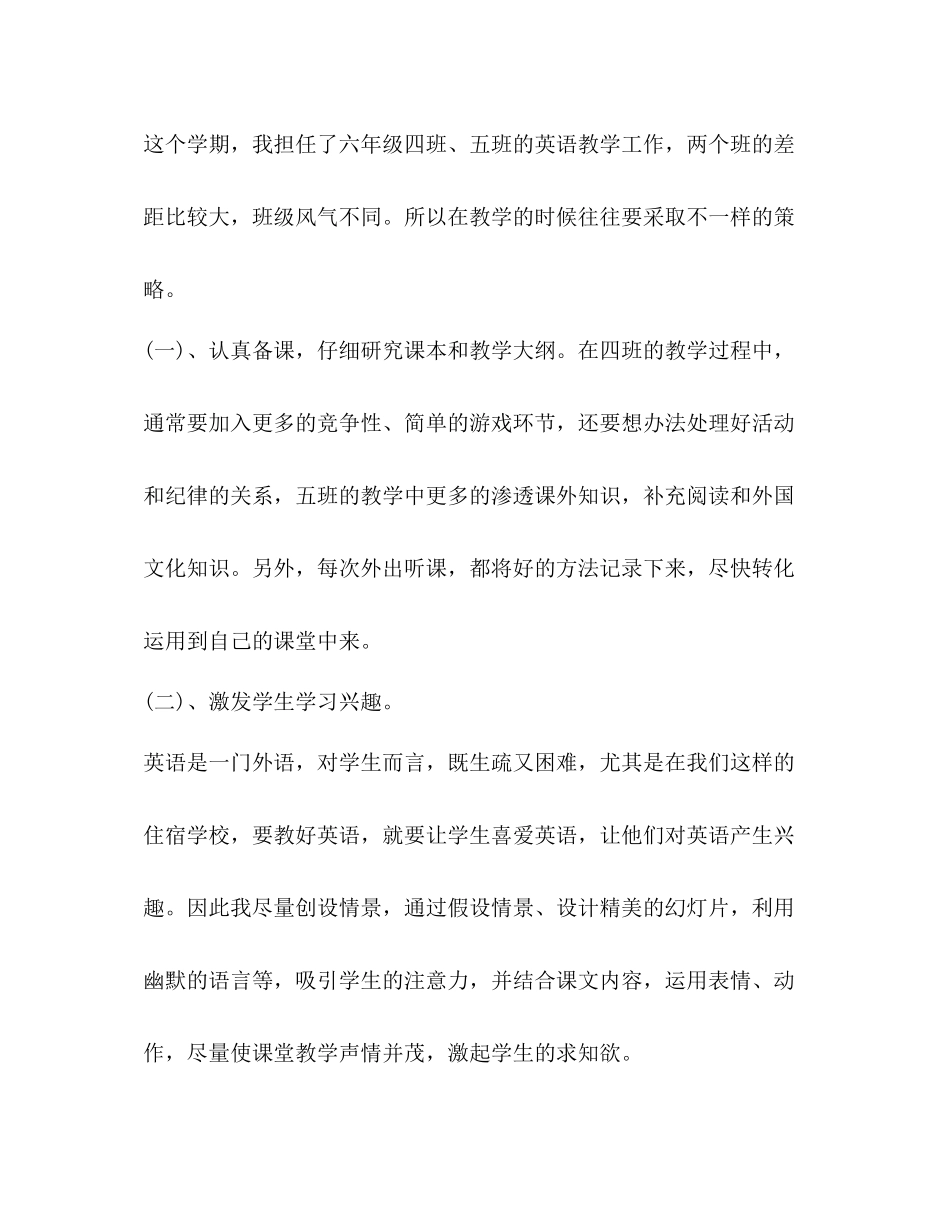 【整理小学六年级英语教学工作总结】小学六年级知识点_第2页