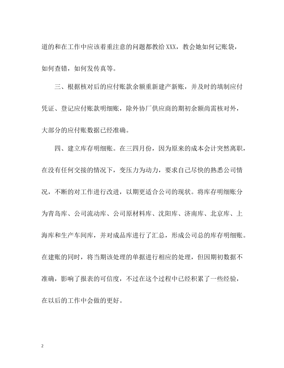 新员工转正申请自我评价_第2页