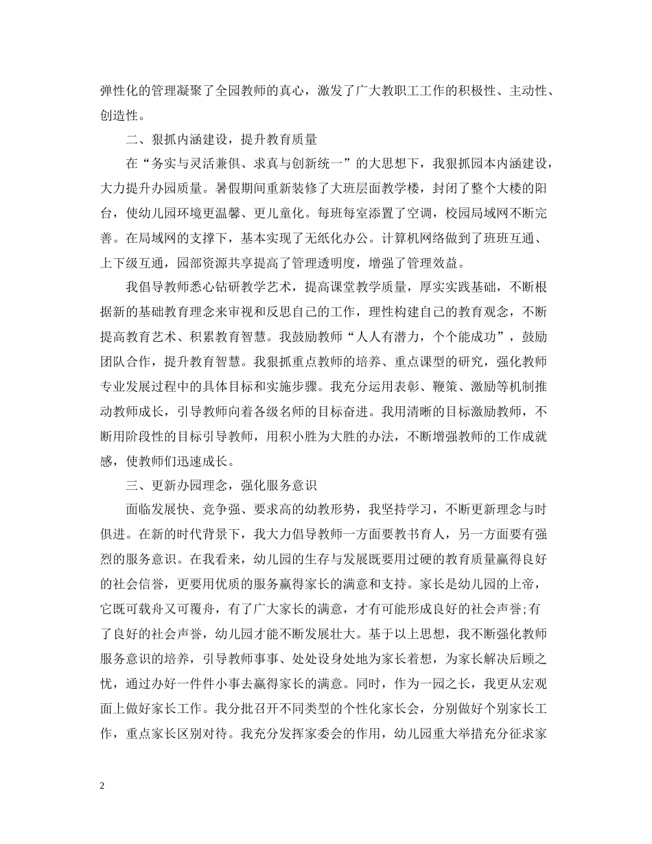 幼儿园长年度工作总结模板_第2页