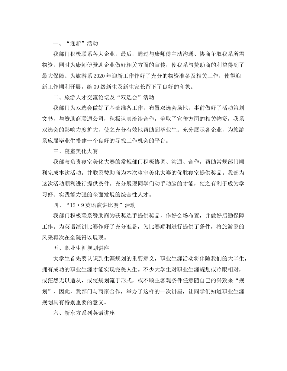 学生会外联部工作总结模板_第2页