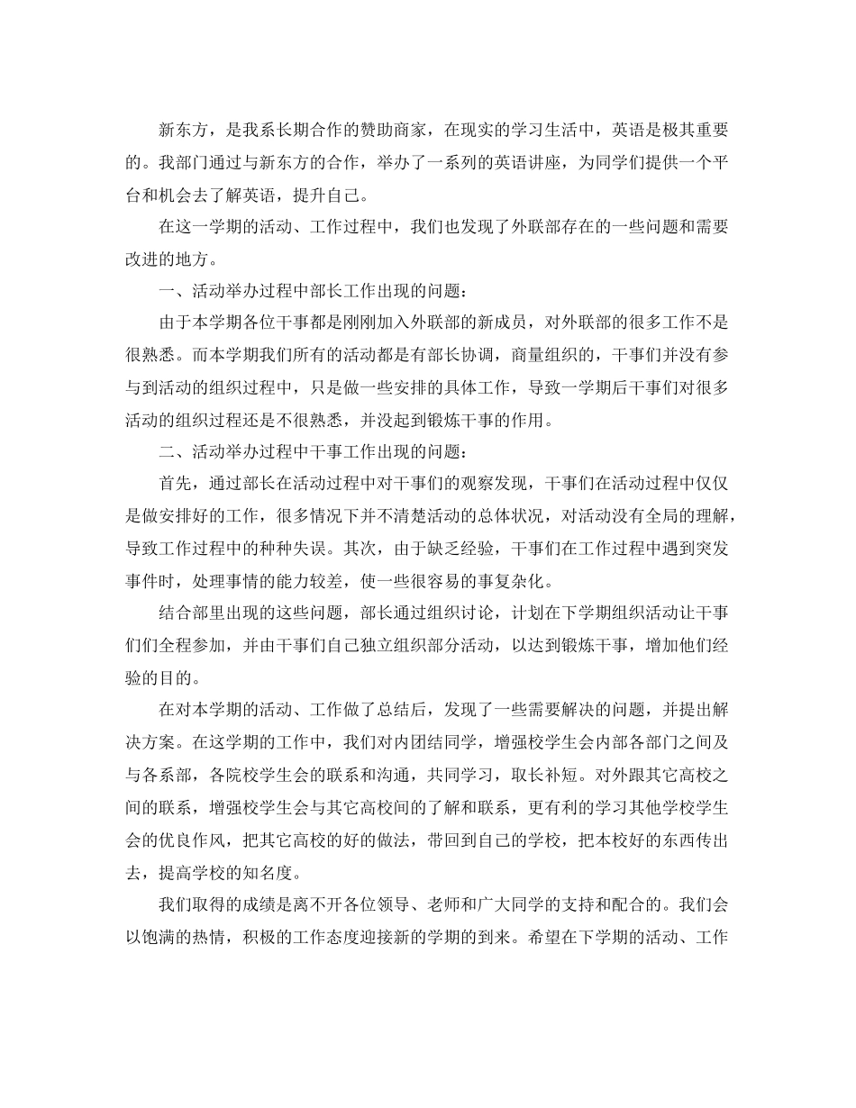 学生会外联部工作总结模板_第3页