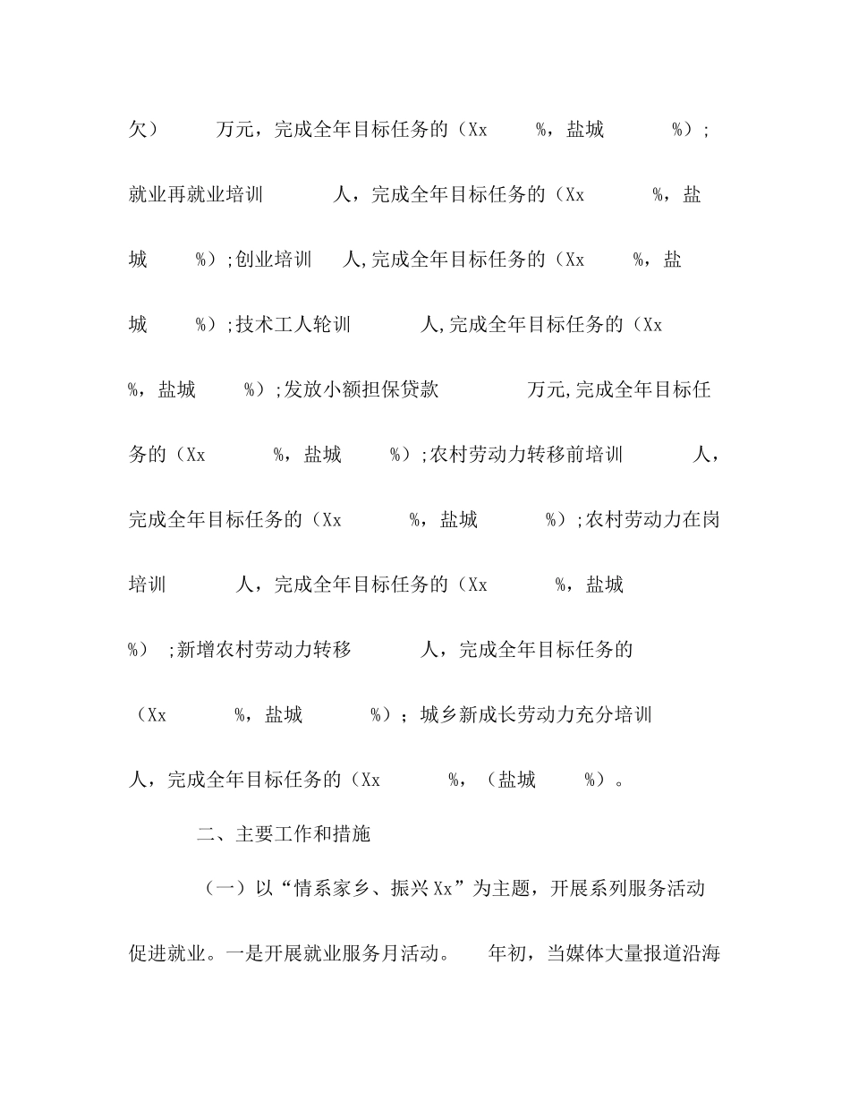 2020年上半年就业工作总结及下半年工作思路_第2页