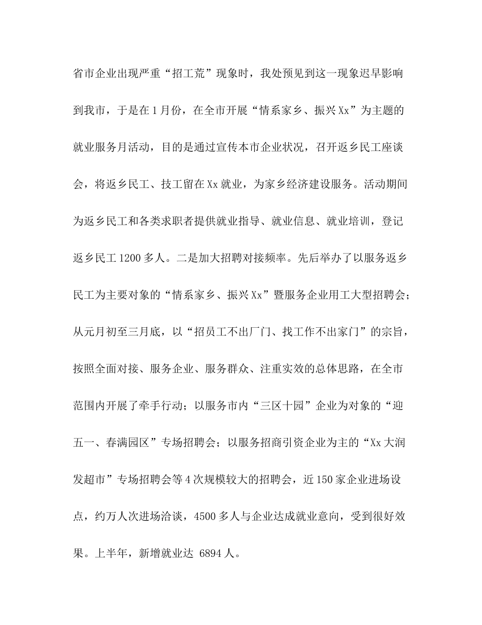 2020年上半年就业工作总结及下半年工作思路_第3页
