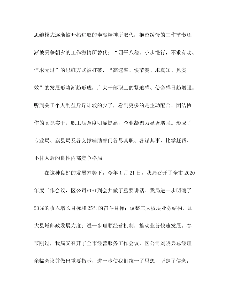 努力实现邮政又好又快发展邮政局工作总结暨经验交流—范文_第2页