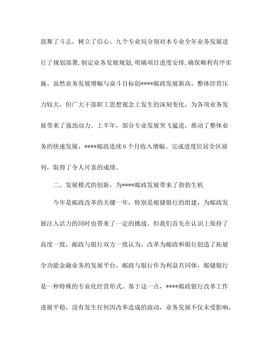 努力实现邮政又好又快发展邮政局工作总结暨经验交流—范文_第3页