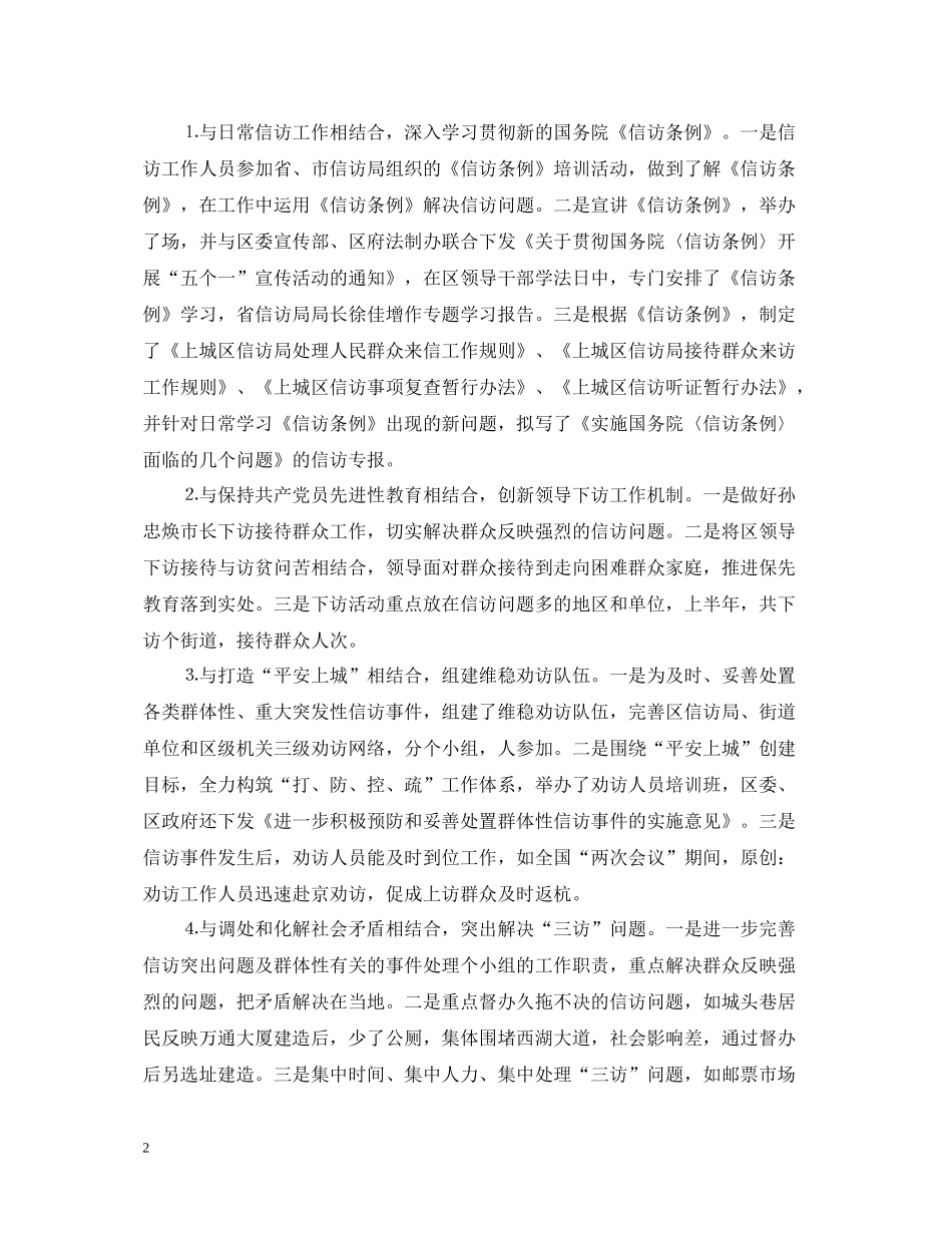 上半年信访工作总结范本_第2页
