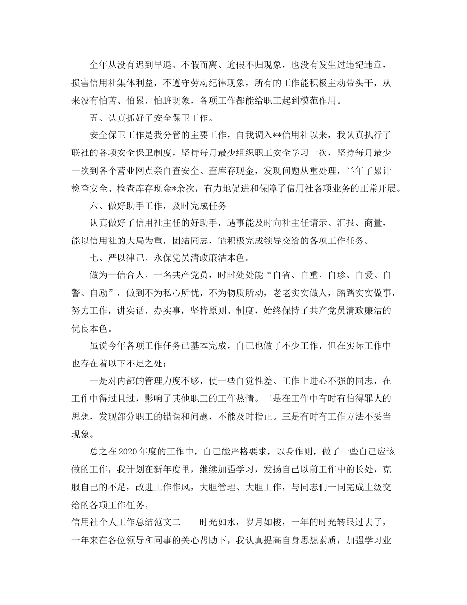 信用社个人工作总结范文_第2页