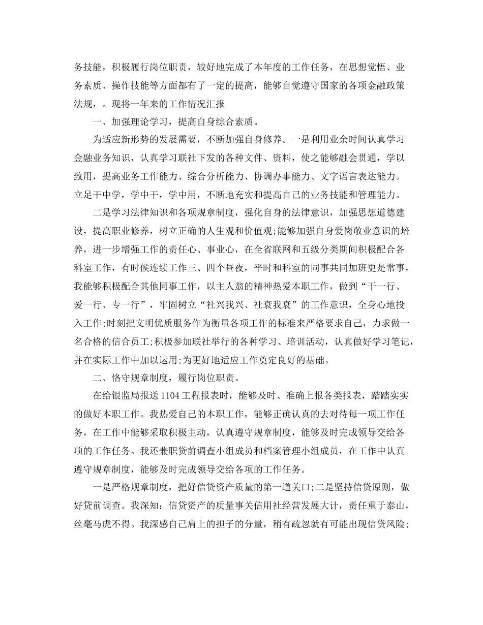 信用社个人工作总结范文_第3页