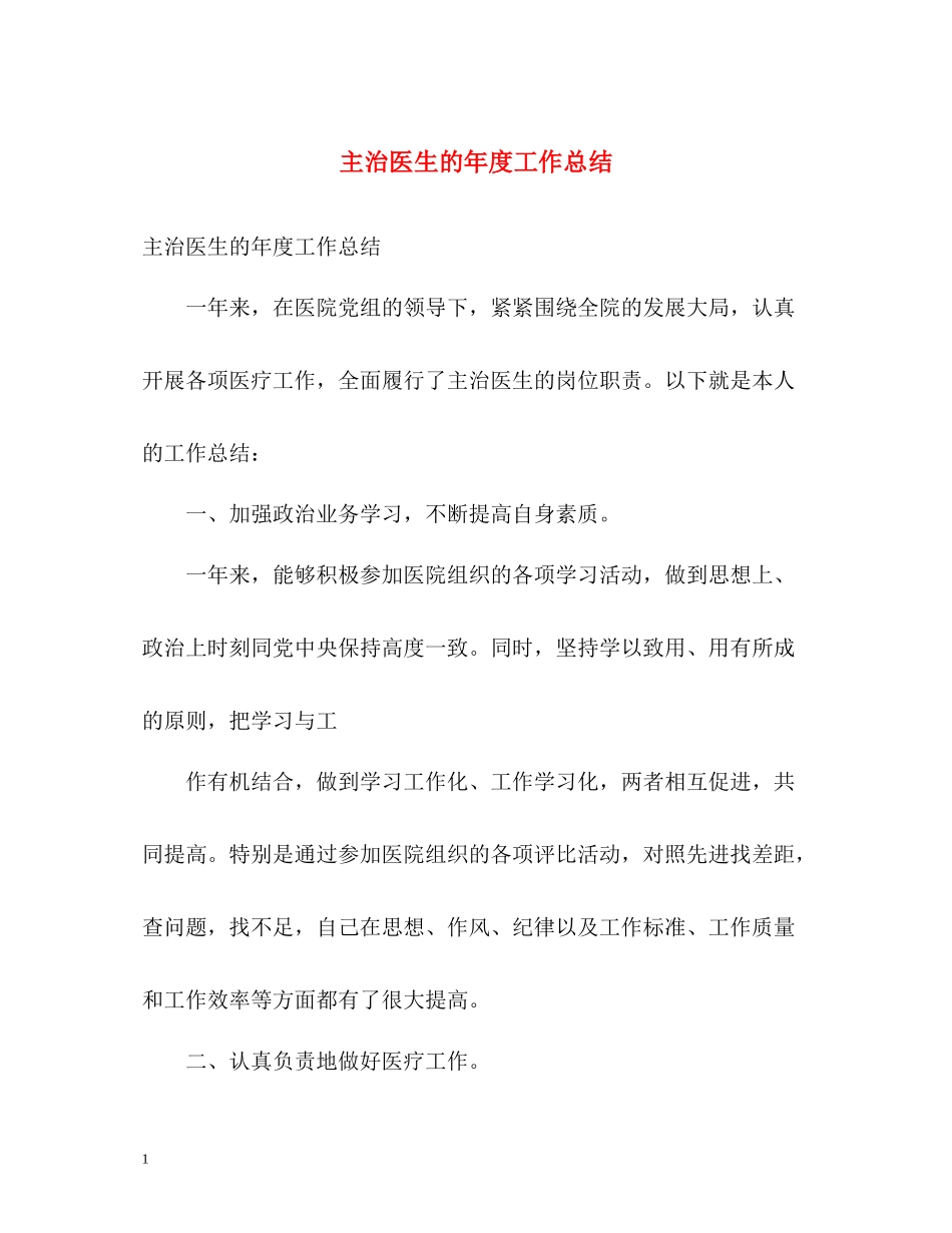 主治医生的年度工作总结_第1页