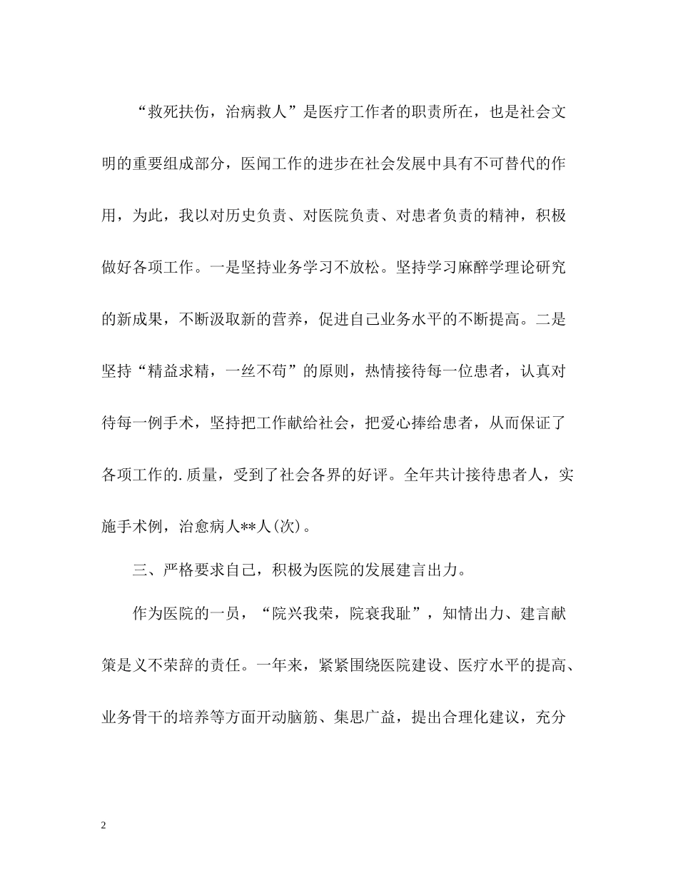 主治医生的年度工作总结_第2页