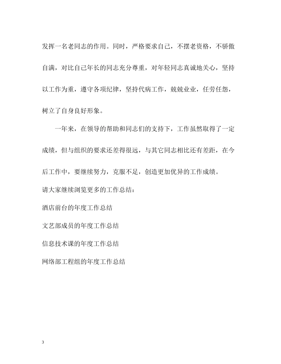 主治医生的年度工作总结_第3页