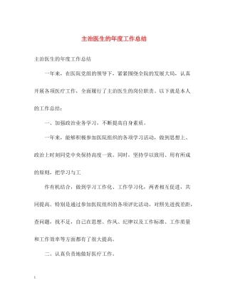 主治医生的年度工作总结