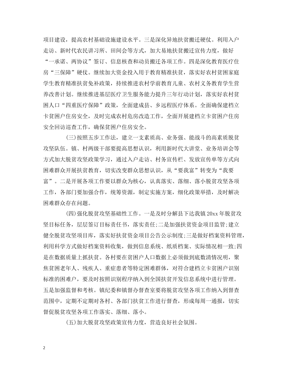 乡镇脱贫攻坚工作要点_第2页
