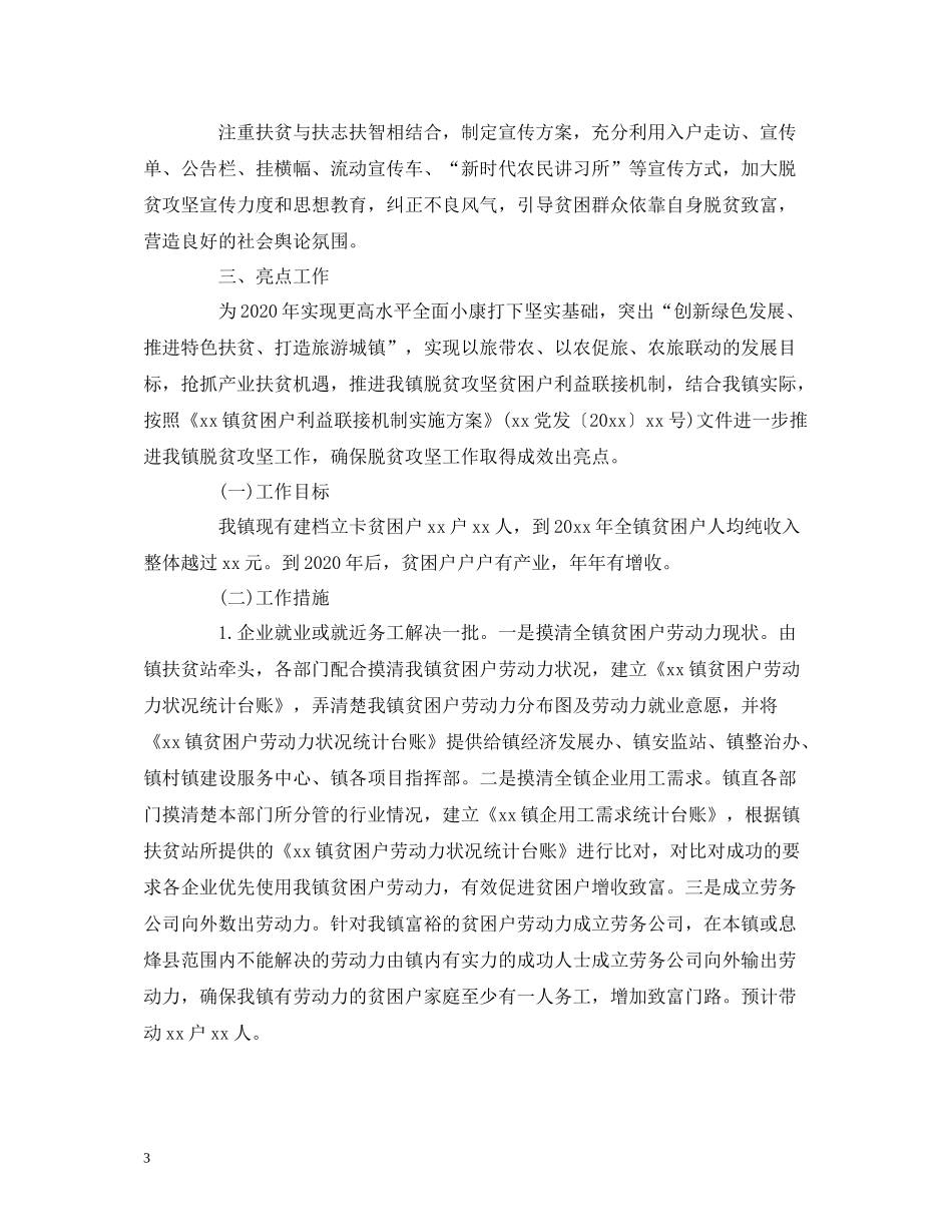 乡镇脱贫攻坚工作要点_第3页