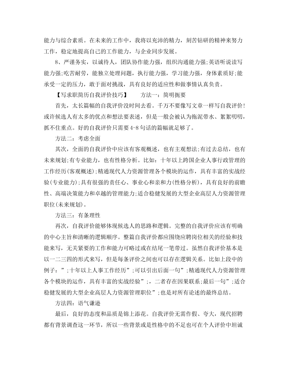 求职简历自我评价的亮点_第2页
