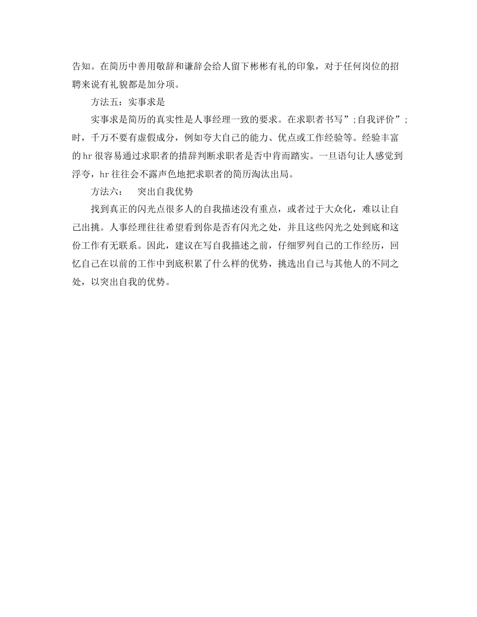 求职简历自我评价的亮点_第3页