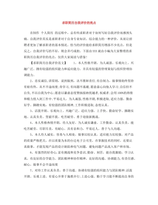 求职简历自我评价的亮点