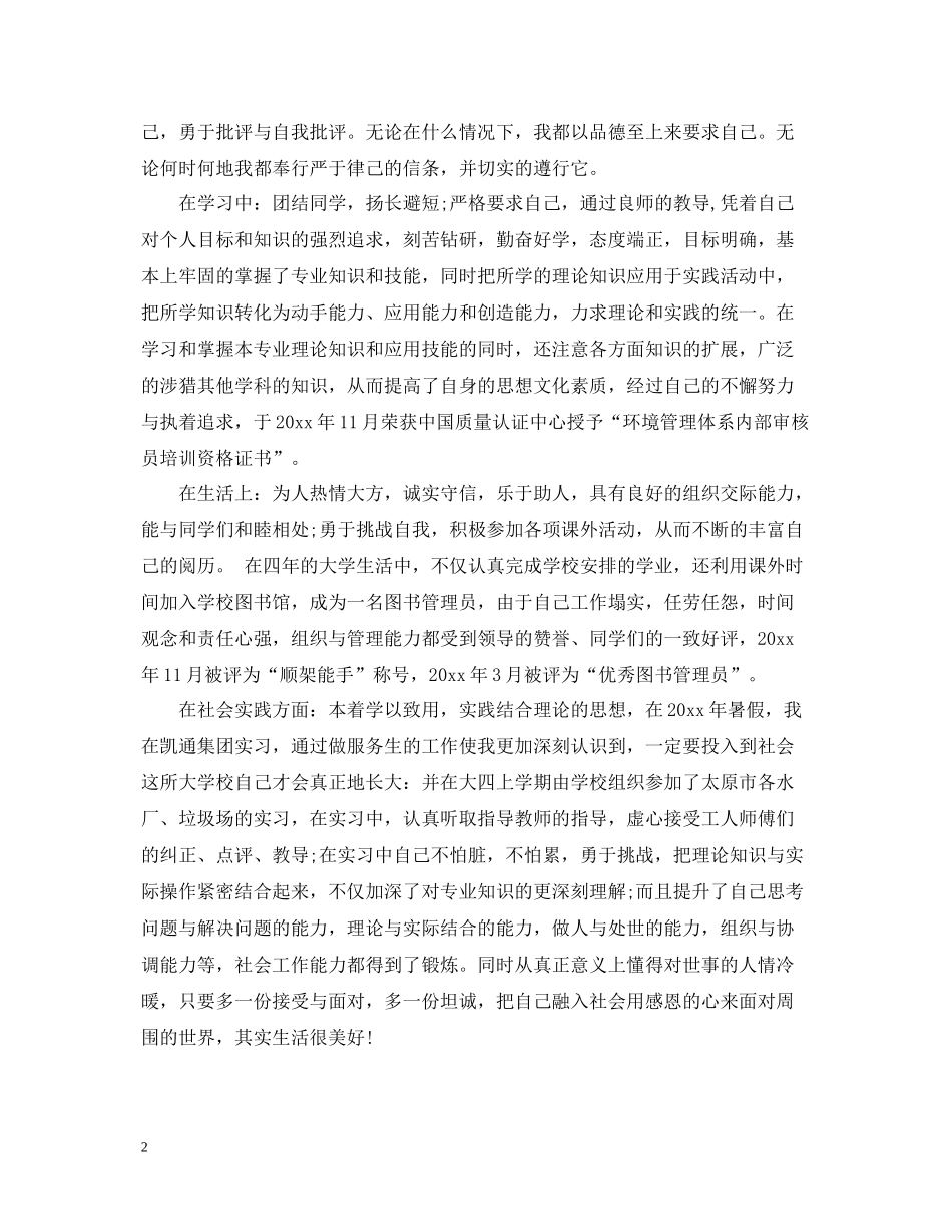 有关大学校园四年学习生活总结_第2页