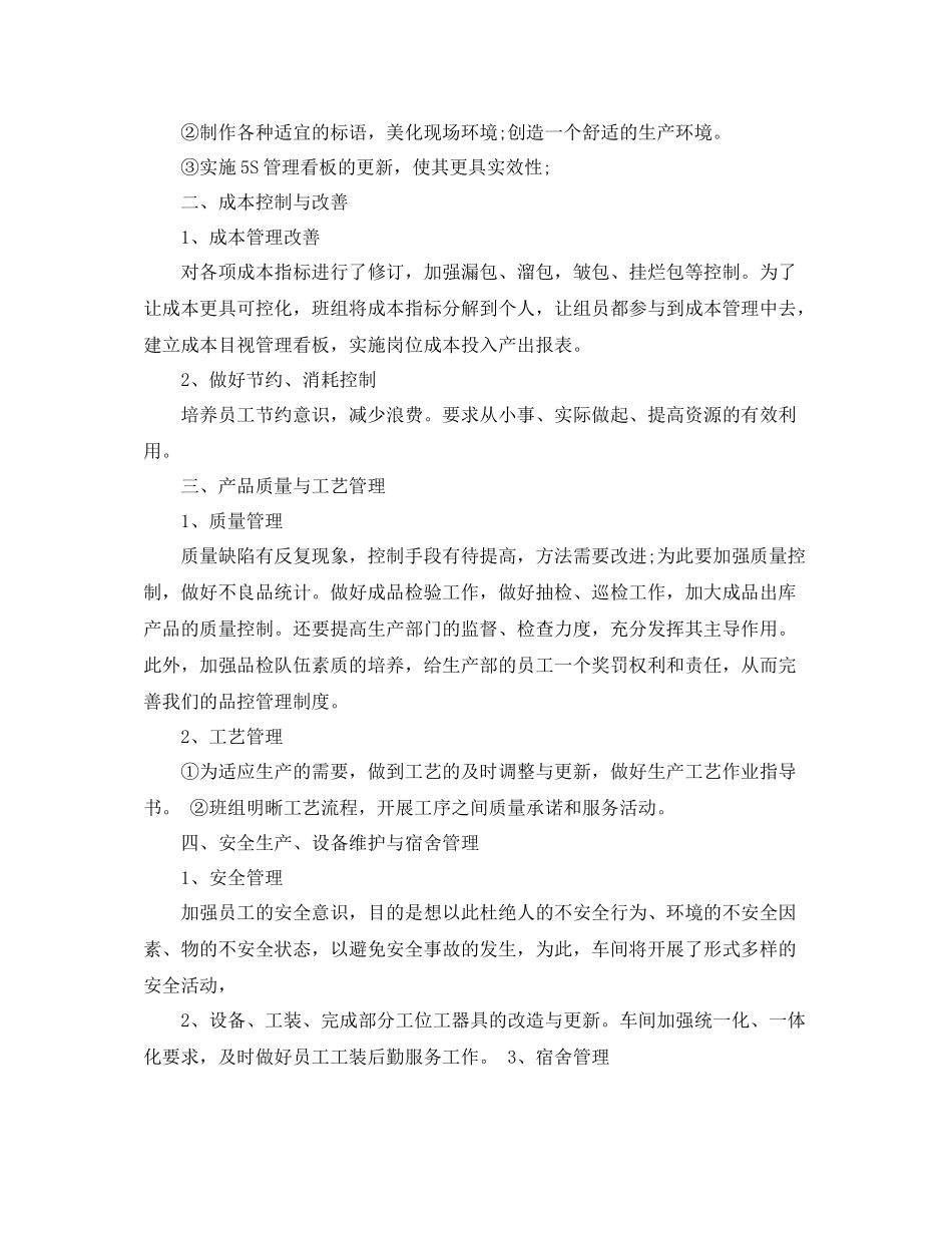 2020年生产部经理年终工作总结_第2页