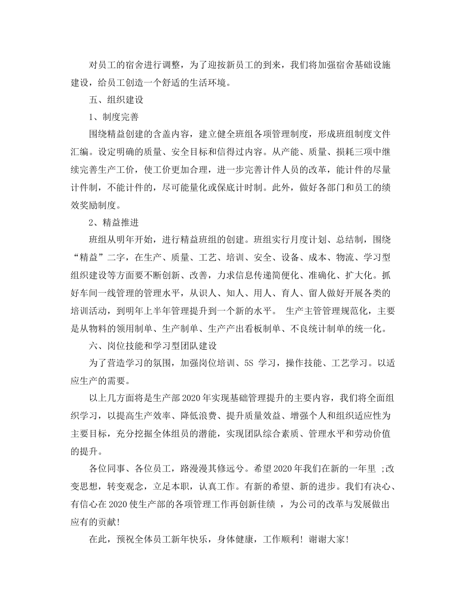 2020年生产部经理年终工作总结_第3页