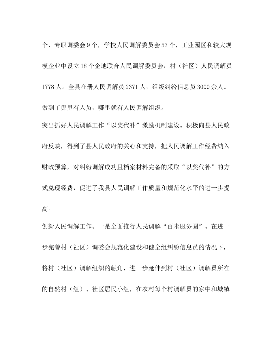 县司法局年工作总结和年工作打算_第2页