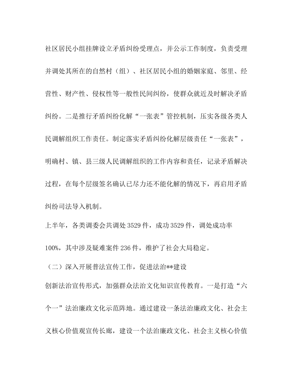 县司法局年工作总结和年工作打算_第3页