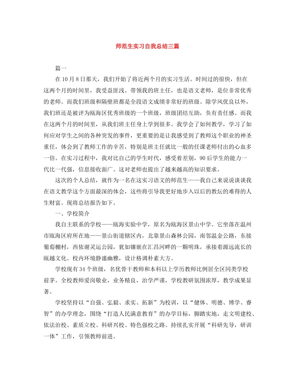 师范生实习自我总结三篇_第1页