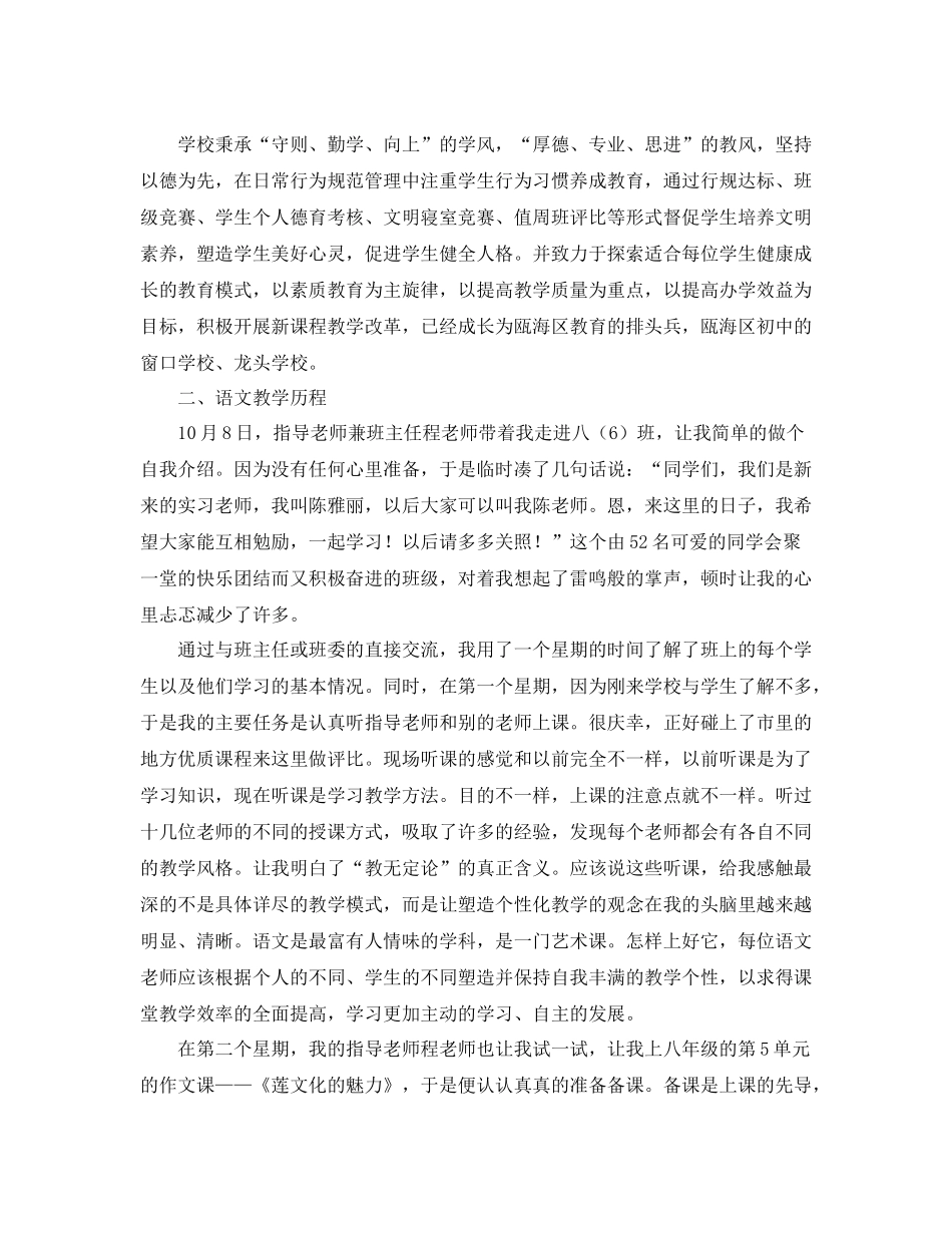 师范生实习自我总结三篇_第2页