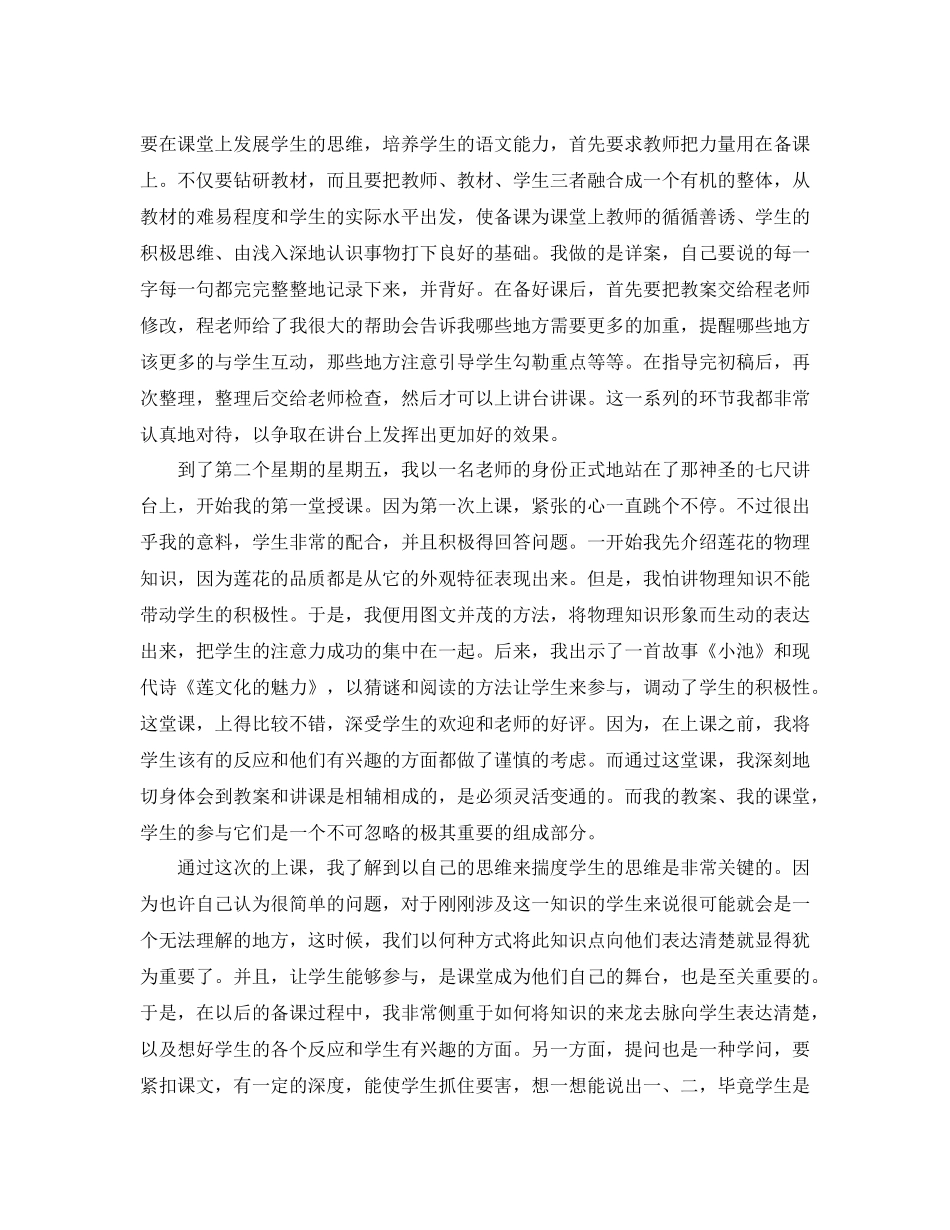 师范生实习自我总结三篇_第3页