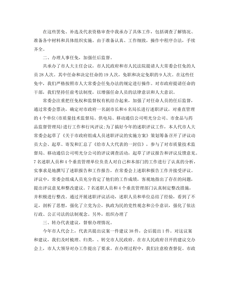 人事工委主任工作总结范文_第2页