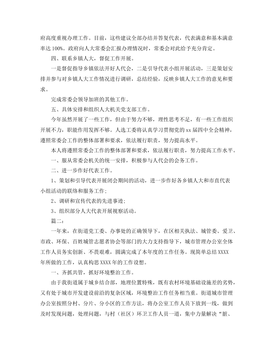 人事工委主任工作总结范文_第3页