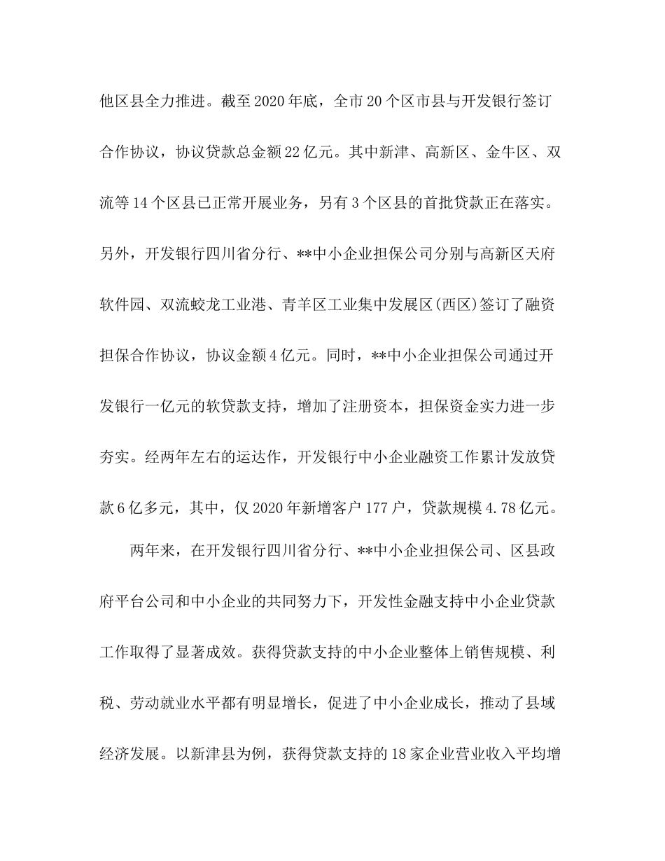 企业信用担保公司工作总结（经验材料）_第3页