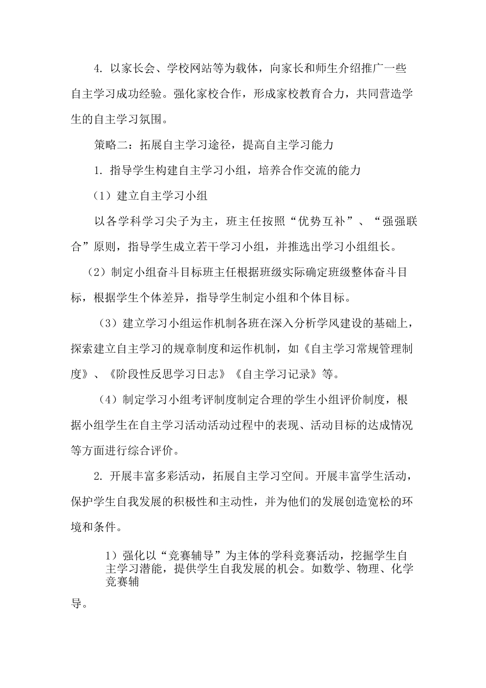 自主发展困难学生实施方案_第2页