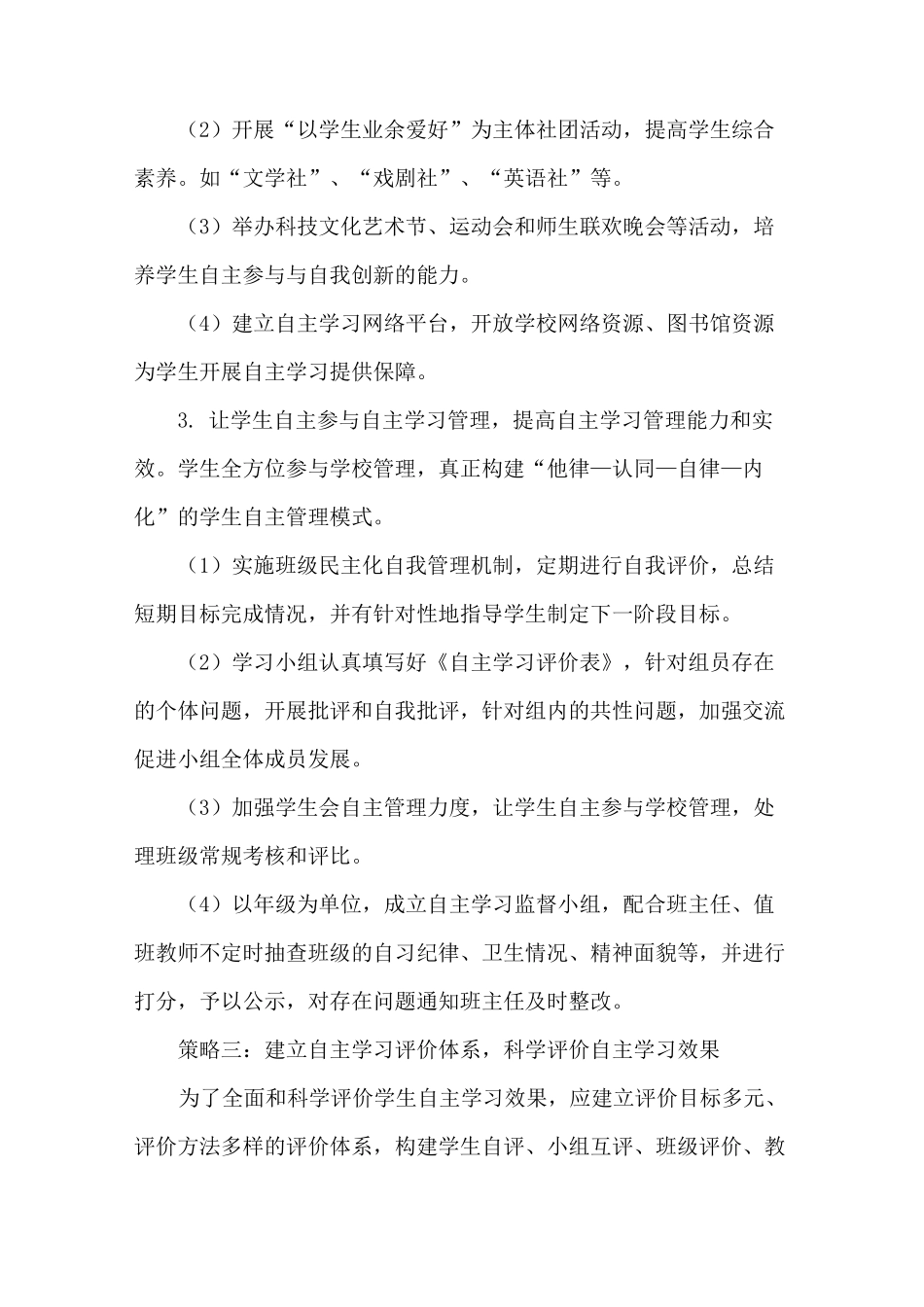 自主发展困难学生实施方案_第3页