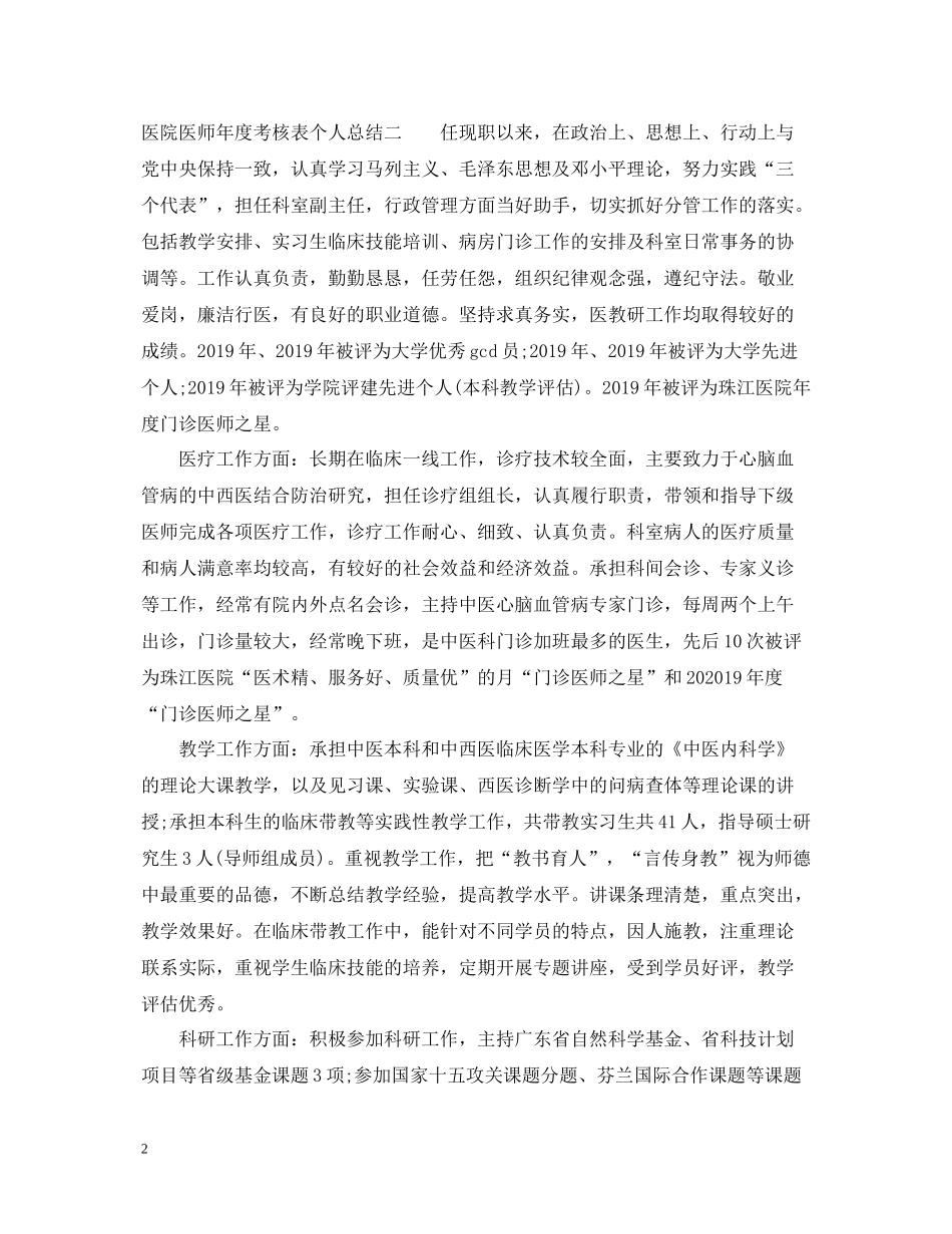 医院医师年度考核表个人总结_第2页