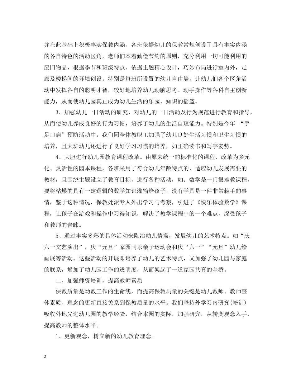 幼儿教师年度工作总结_第2页