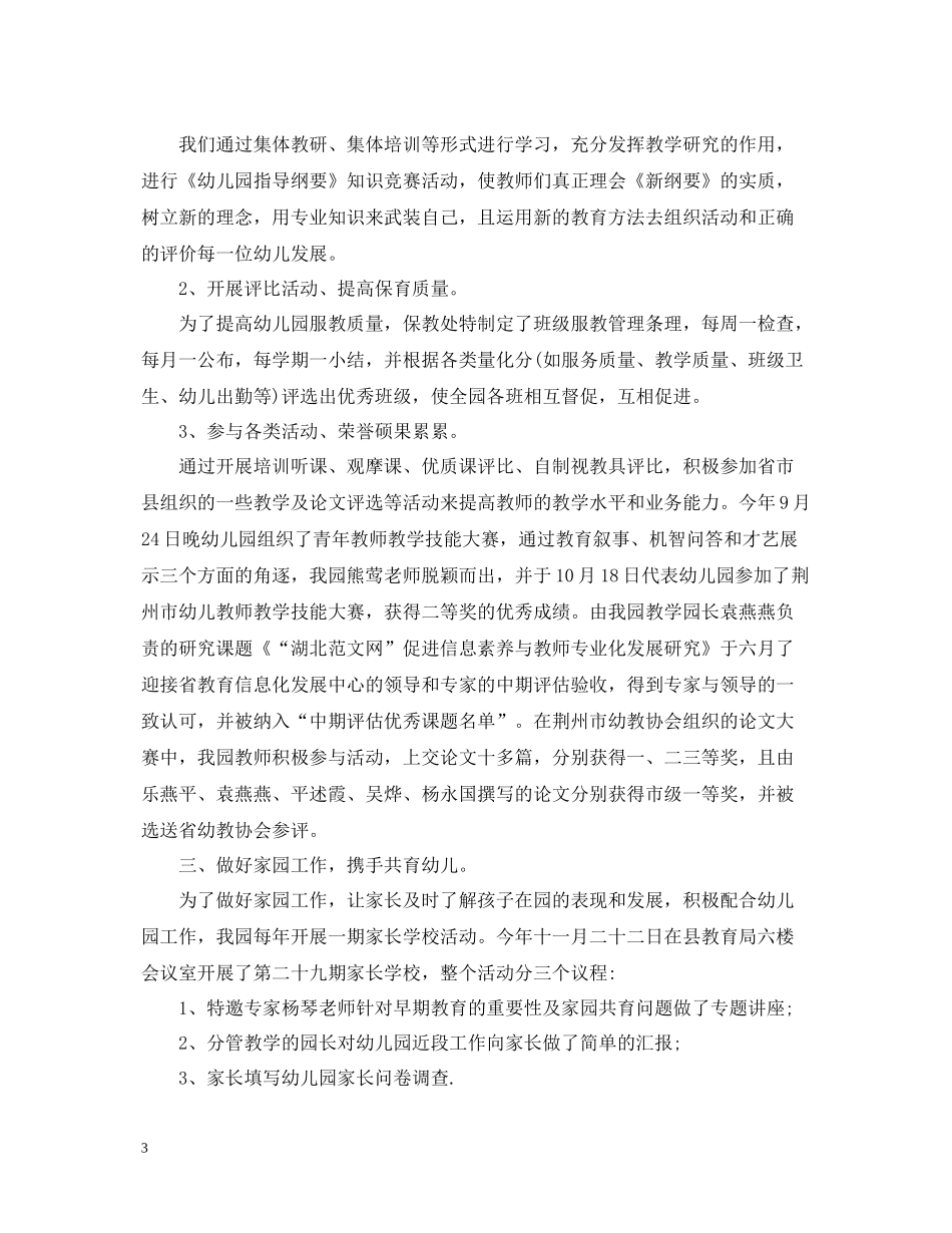 幼儿教师年度工作总结_第3页