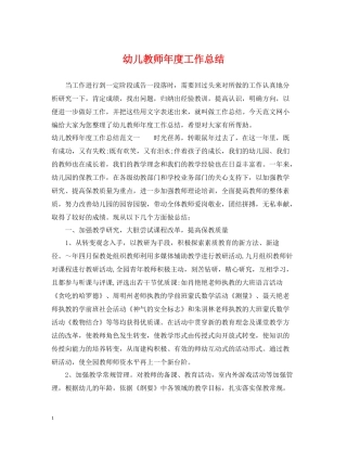 幼儿教师年度工作总结