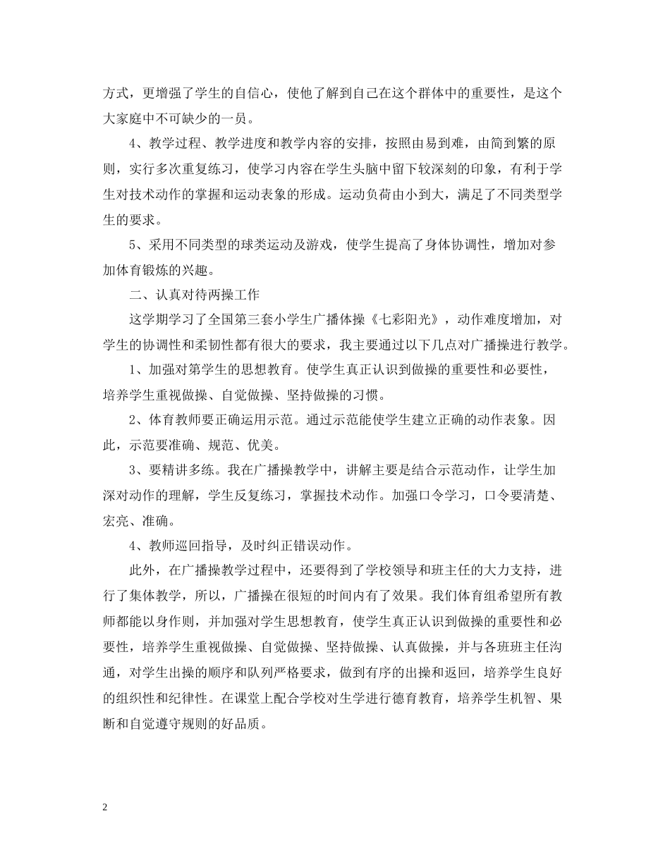 体育教师年度考核表个人总结_第2页