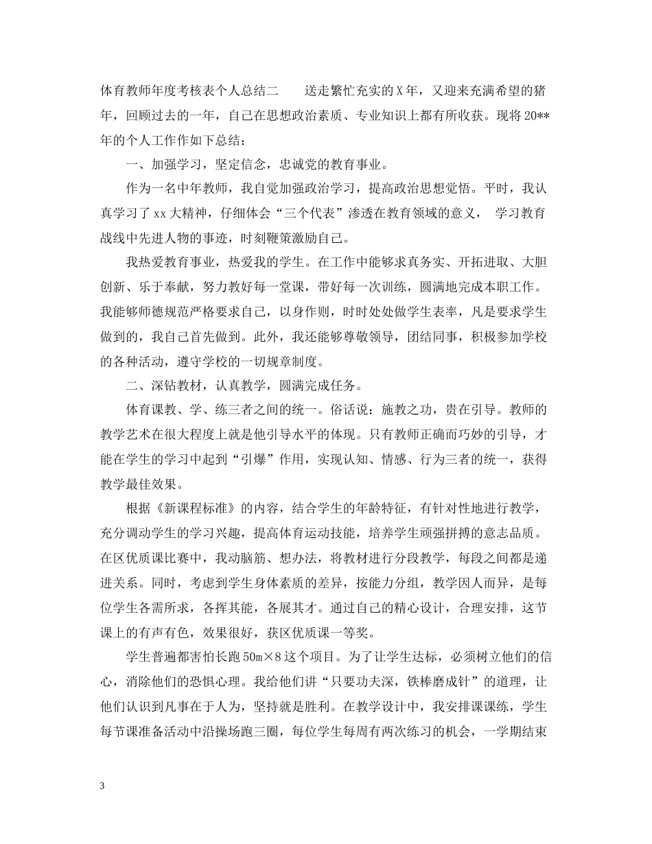 体育教师年度考核表个人总结_第3页