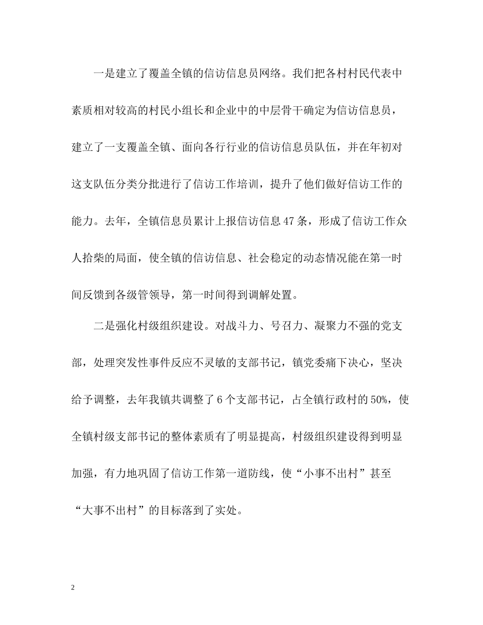 乡镇信访的工作总结报告_第2页