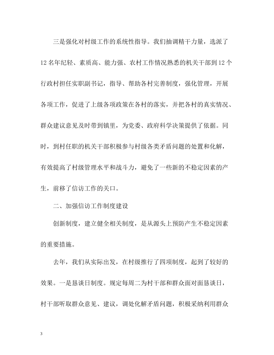 乡镇信访的工作总结报告_第3页