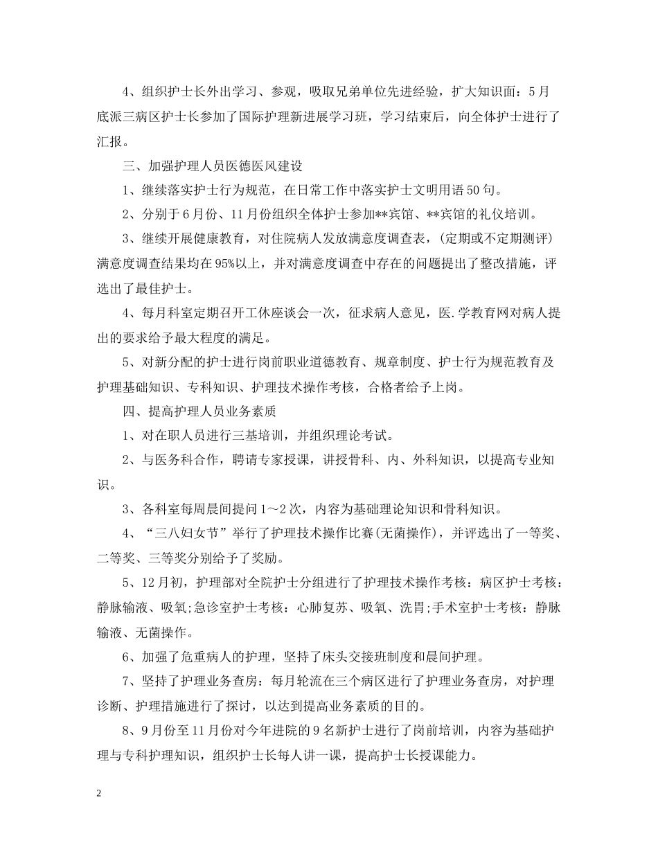 外科护士年度总结_第2页