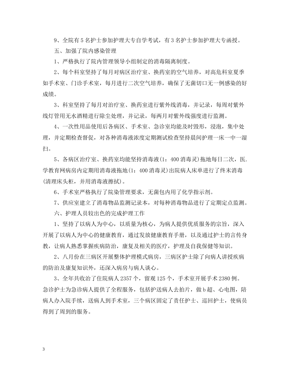外科护士年度总结_第3页