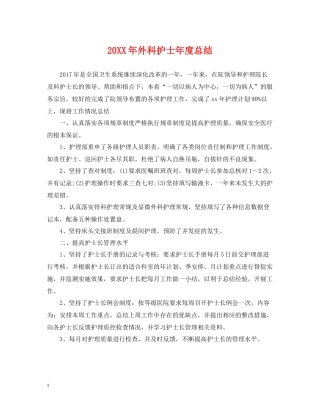 外科护士年度总结