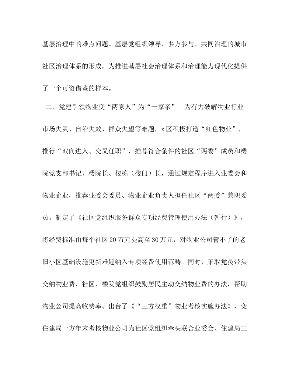 2020年社区党建引领基层治理创新调研报告经验做法亮点工作总结_第2页