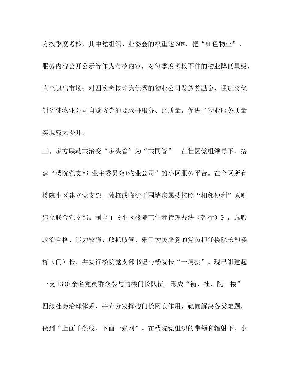 2020年社区党建引领基层治理创新调研报告经验做法亮点工作总结_第3页