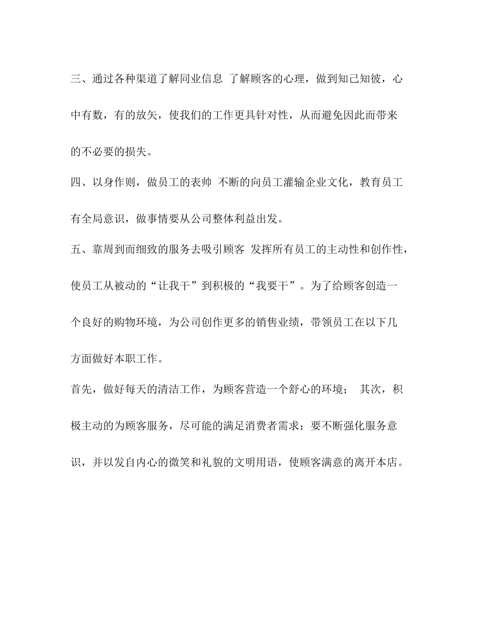 整理美容店长工作总结范文工作总结_第2页