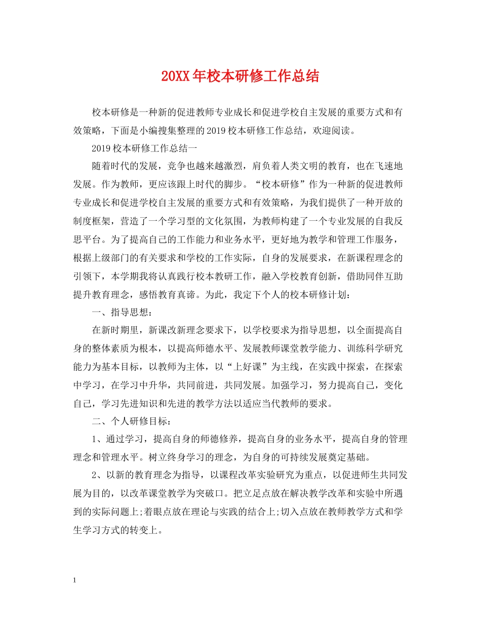 校本研修工作总结_第1页